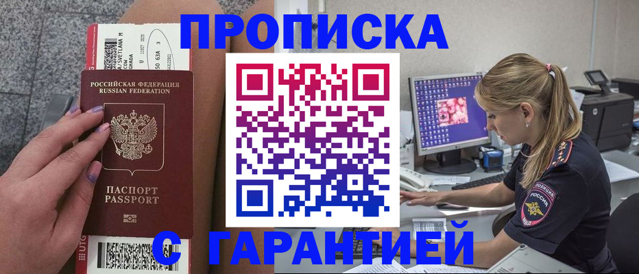 временная регистрация для школы в Муравленко