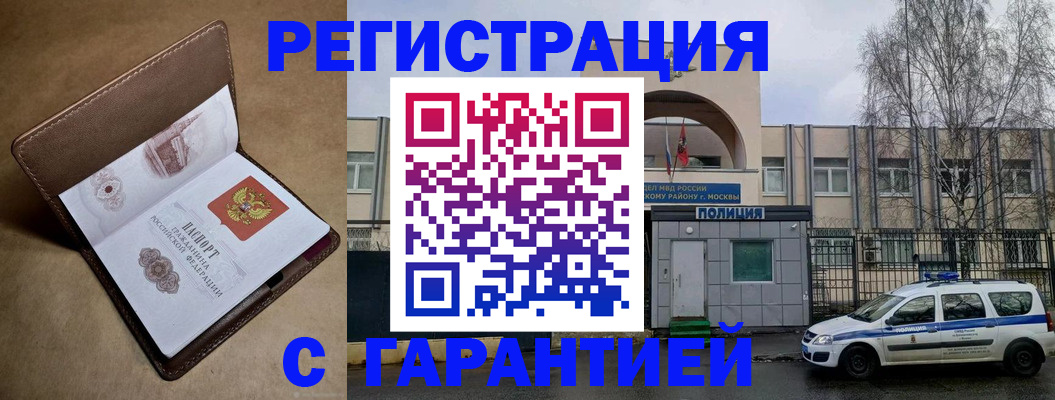 временная регистрация в Муравленко